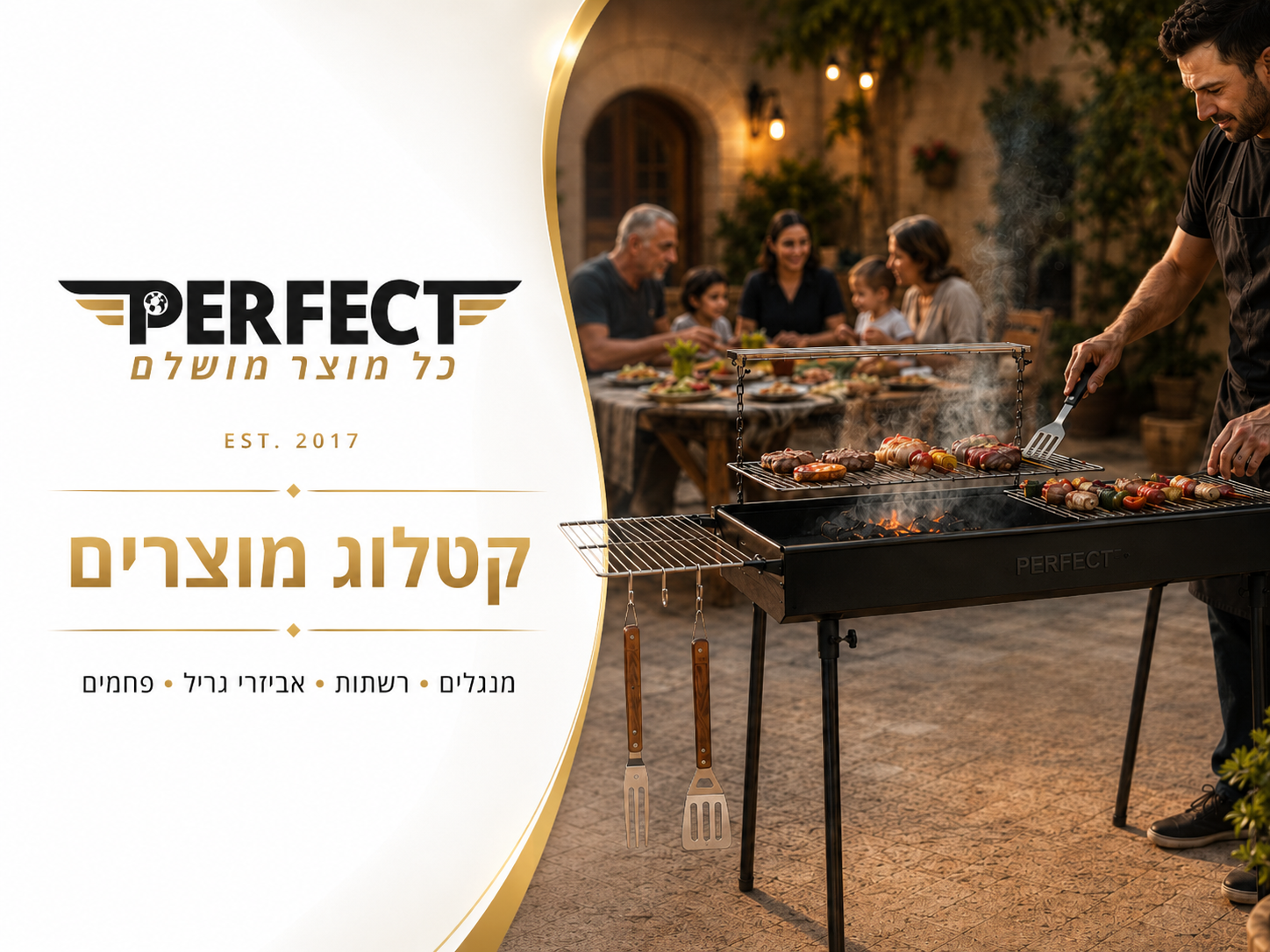 PERFECT קטלוג מוצרים